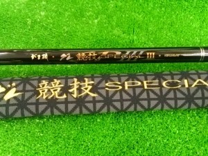 がま磯　グレ　競技スペシャルⅢ